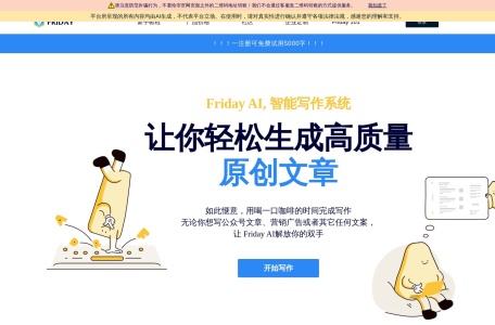HeyFriday-AI智能写作