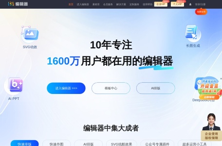 135编辑器官网