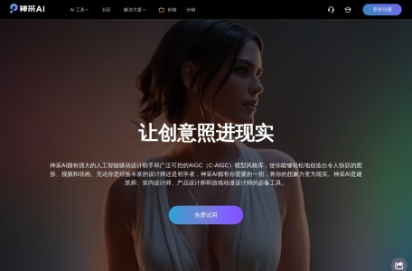 神采AI
